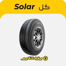 لاستیک یزدتایر گل سولار