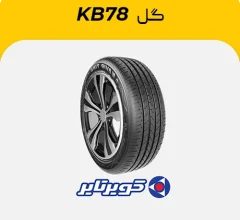 لاستیک کویرتایر گل KB78