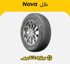لاستیک نووا یزدتایر