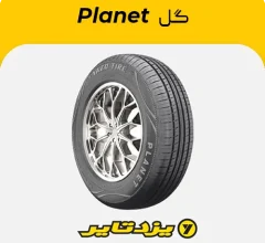 لاستیک سواری planet یزدتایر