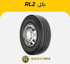 لاستیک رازی نیسانی گل RL2