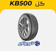 لاستیک کویرتایر گل KB500
