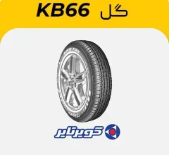 لاستیک کویرتایر گل KB66
