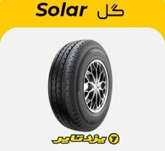 لاستیک یزدتایر گل سولار